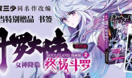 斗四终极斗罗免费阅读漫画,漫画免费阅读，揭秘斗罗大陆巅峰对决